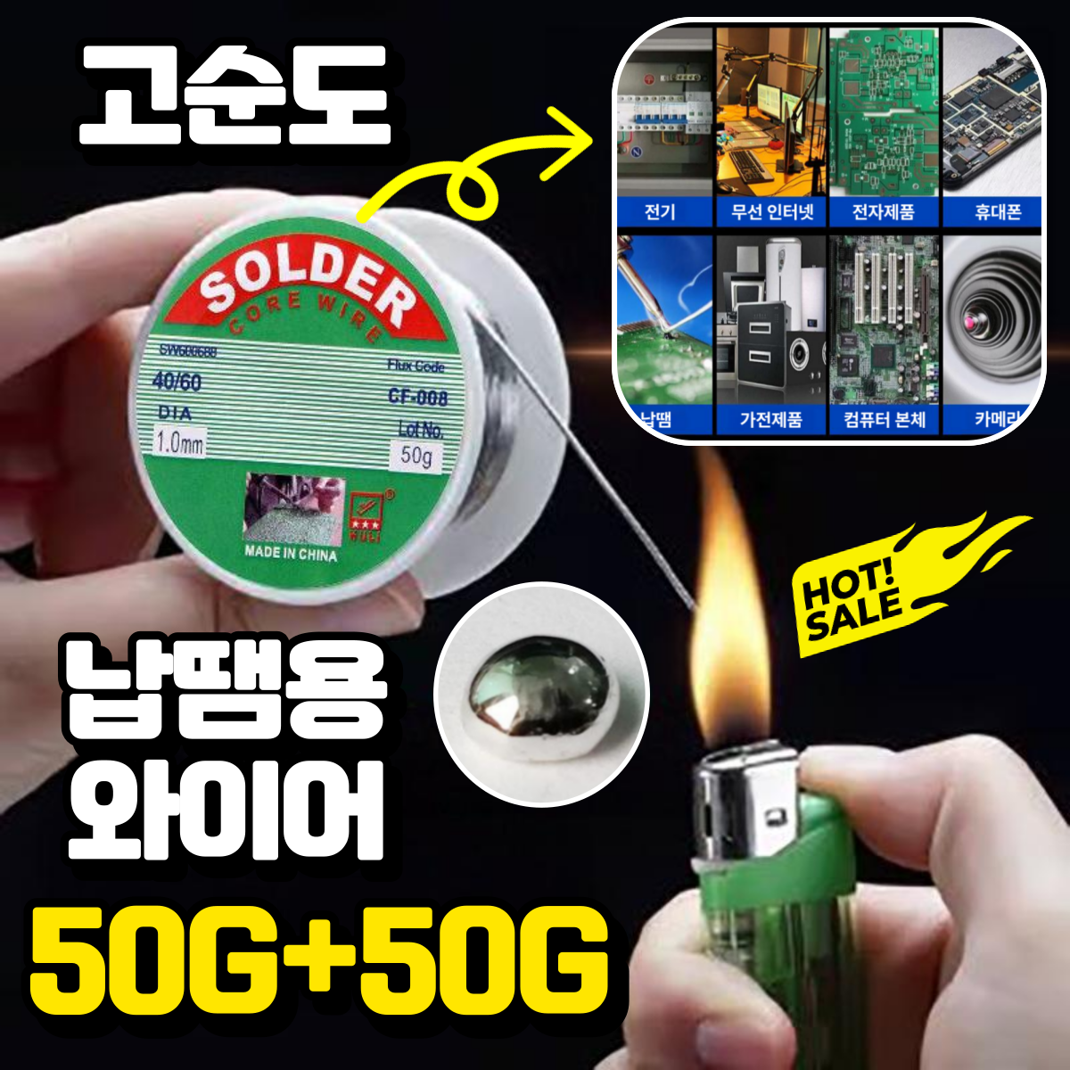 고순도 무세척 납땜용 와이어 가정용 저온 수리 용접봉  만능 스테인리스 라이터 납땜선 14,900원