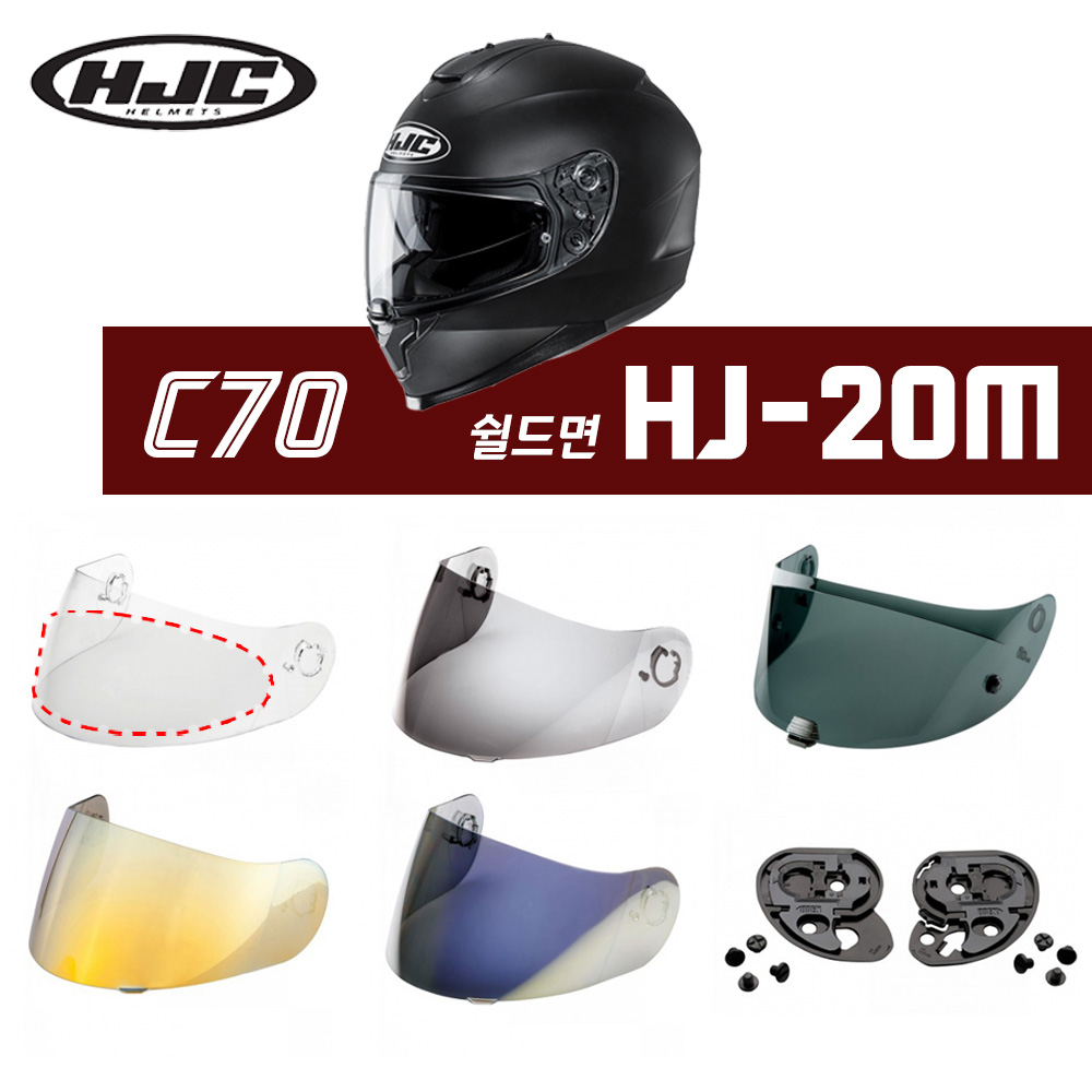 HJC 오토바이 헬멧 C70 전용 쉴드면 기어판 핀락 HJ-20M 모음 35,000원
