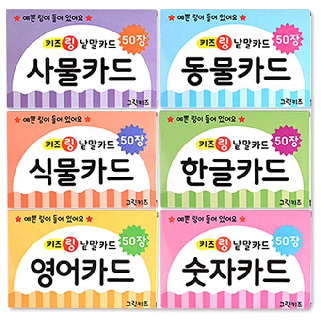 키즈 링 낱말카드 6종세트 30,500원