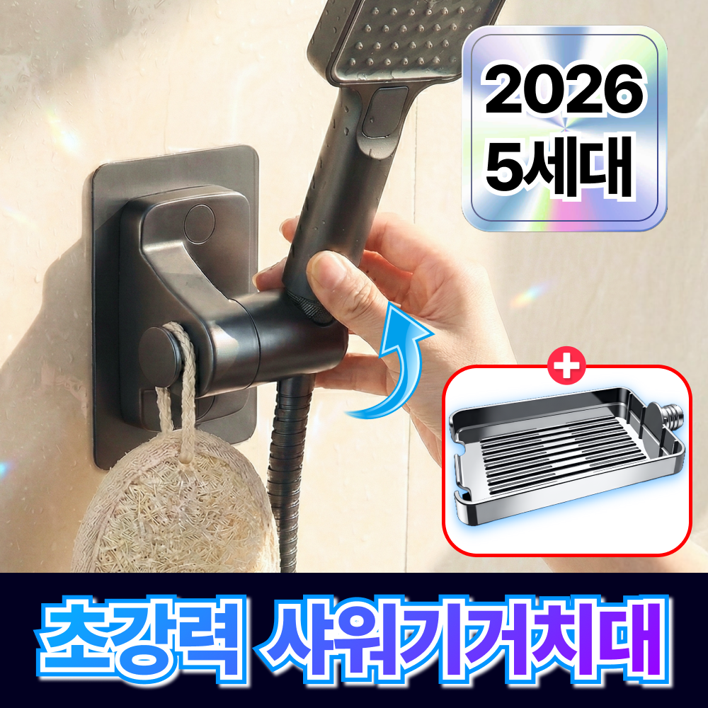 루미노바 초강력딱붙 샤워기 거치대 무타공 360도 각도조절 11,800원