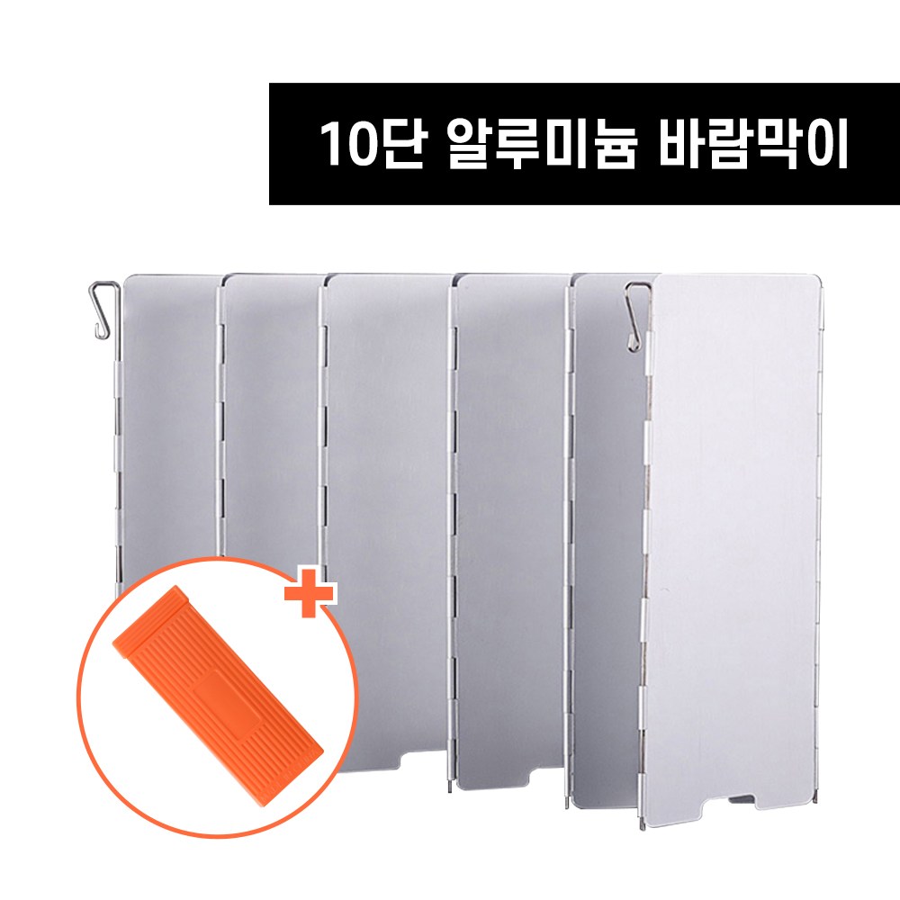 야외 캠핑용 알루미늄 접이식 10단 대형 가스 버너 바람막이 윈드가드 불꺼짐 방지(보관케이스 증정) 7,900원