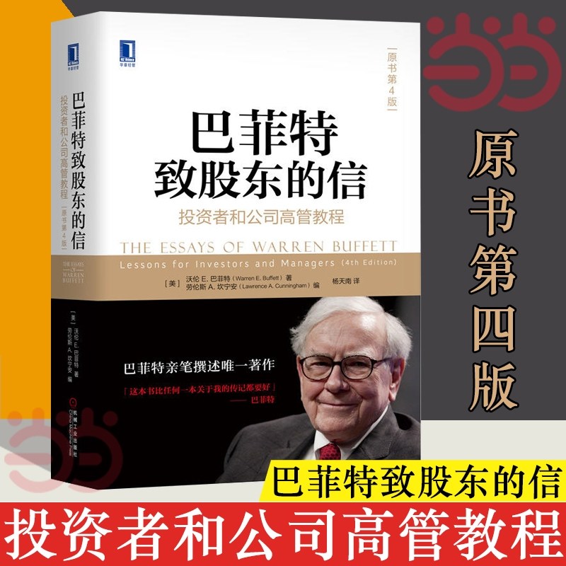 중국어원서 巴菲特致股东的信 워렌 버핏의 주주 서한 The Essays of Warren Buffett 2023 신판 31,500원