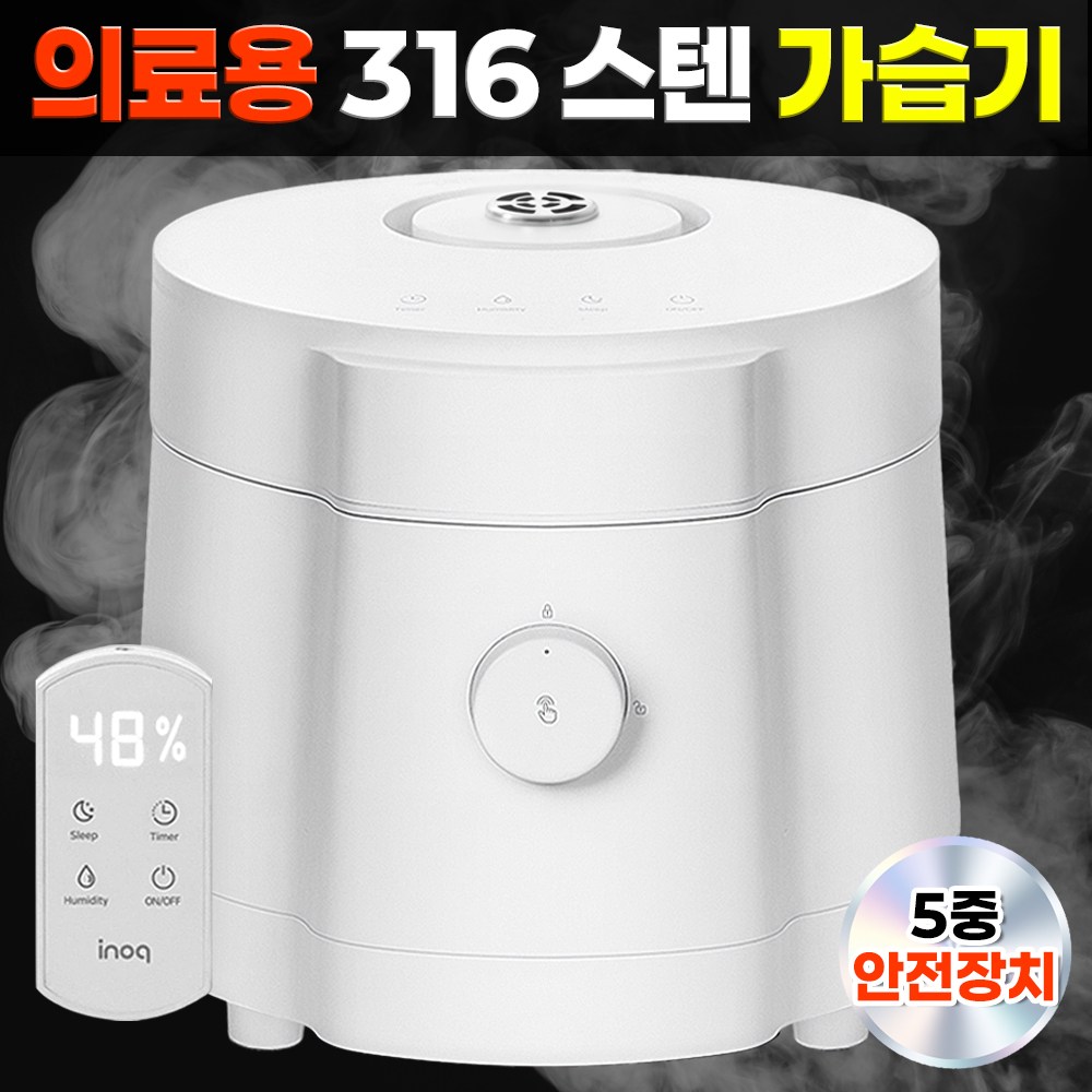 NEW  5리터 가열식 가습기 신생아 316스텐 아기 저소음 가습기 5종 안전장치 199,000원