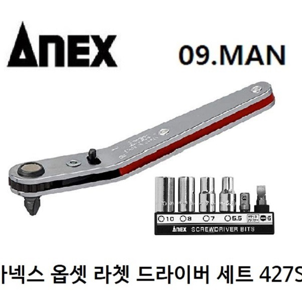 아넥스 ANEX 옵셋 라쳇 드라이버 세트 미니 코너 라쳇렌치 NO.427S 단면비트 양날비트 21,800원