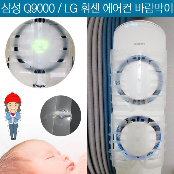 [윈드바이저] 스탠드 에어컨 바람막이 LG/삼성 원형, 3매, 1세트 36,900원