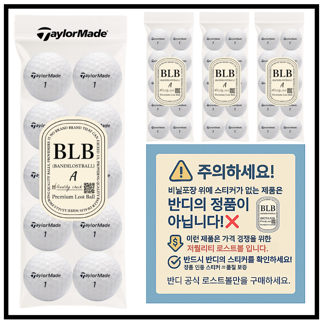 [최종검수 인증볼] 테일러메이드 로스트볼 A+급 3피스 20알 퀄리티보장,당일배송 검수인증스티커 확인필수 11,950원