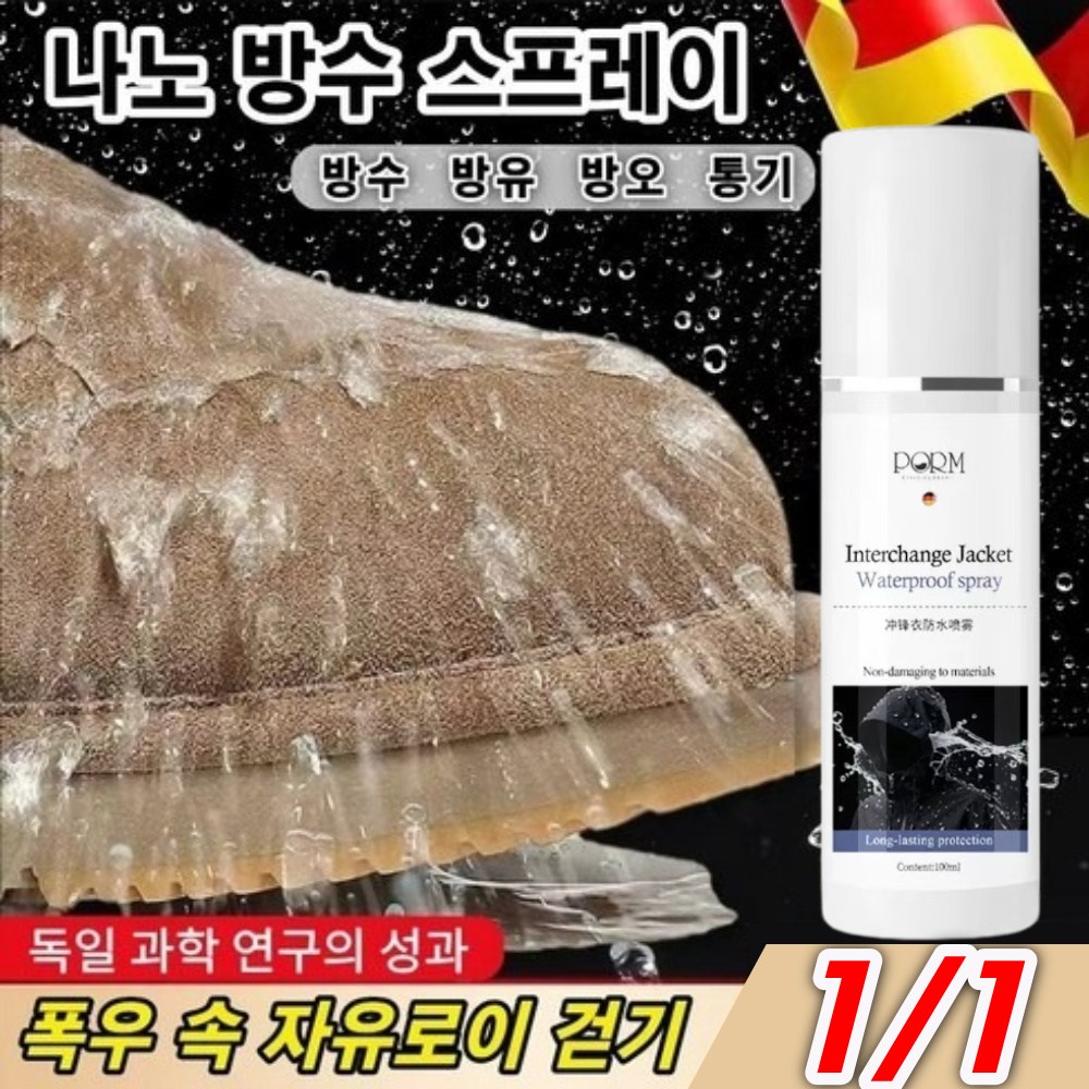 [독일의 기술]1+1 운동화 의류 방수 스프레이 스웨이드 신발 부츠 방수 스프레이 아웃도어 텐트 방수 코팅제 10,800원