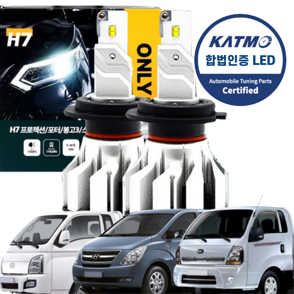 포터2 봉고3 그랜드스타렉스 합법인증 LED 전조등 헤드라이트 블루라벨 리플렉션타입 55,000원