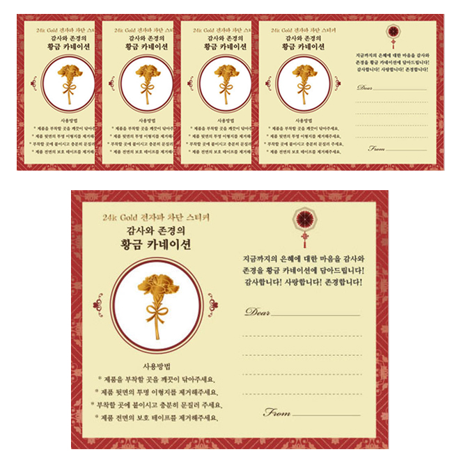 럭키심볼 24K골드 전자파차단 스티커 감사와 존경의 황금 카네이션 4,900원