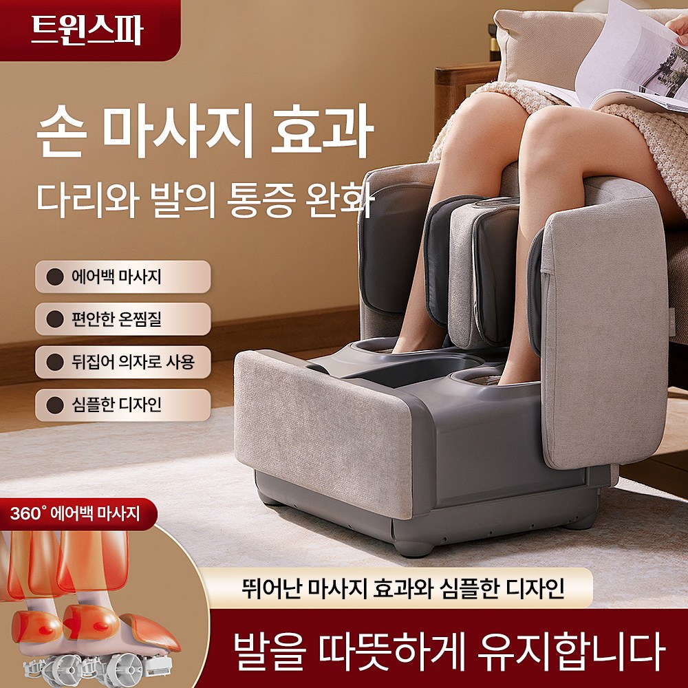 트윈스파 공기압 다리 종아리 마사지기 온열 발바닥 발마사지기 접이식 의자 온열기능 365,000원