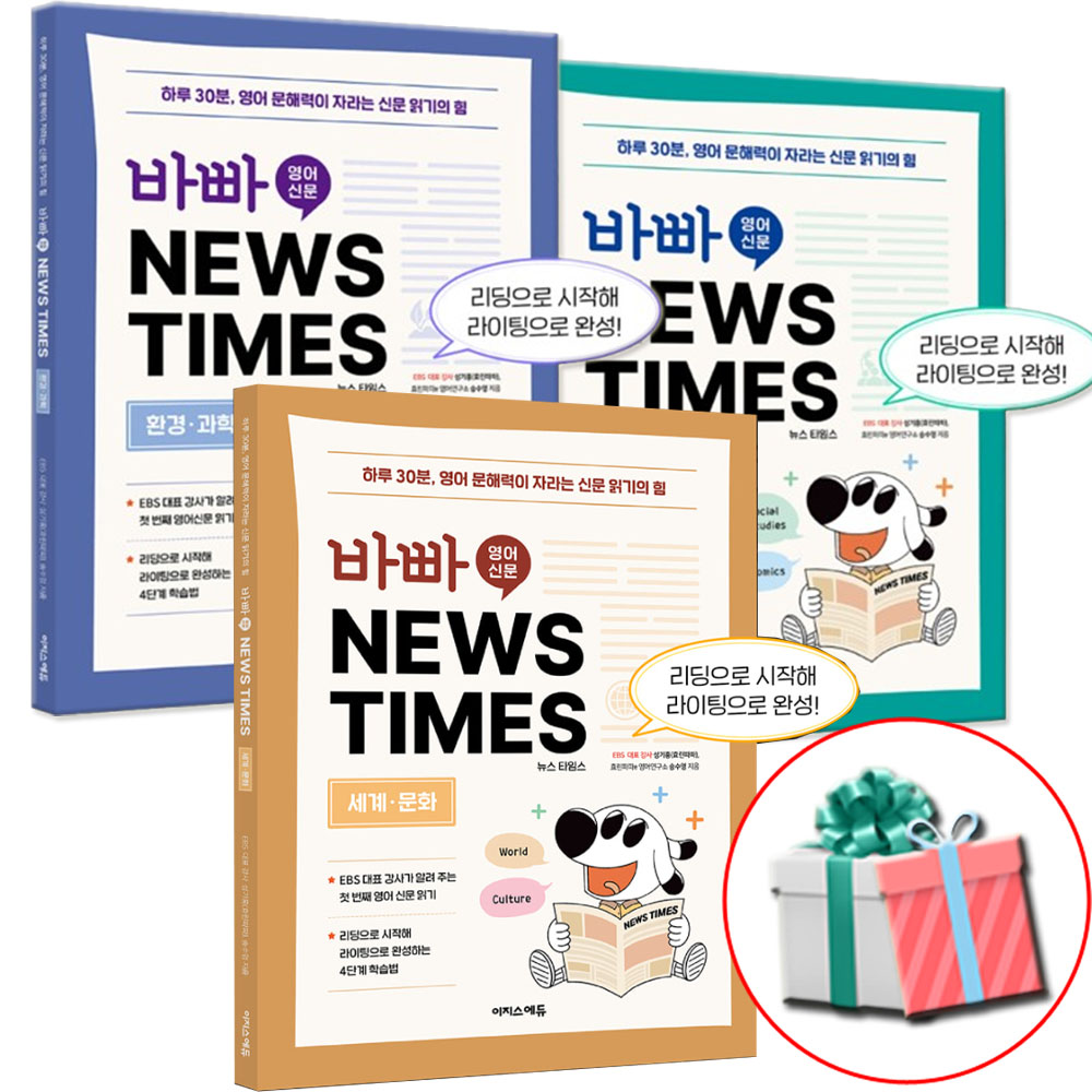 바빠 영어 학습 신문 news times 사회 과학 세계편 3권 이지스퍼블리싱 사은품증정 45,360원