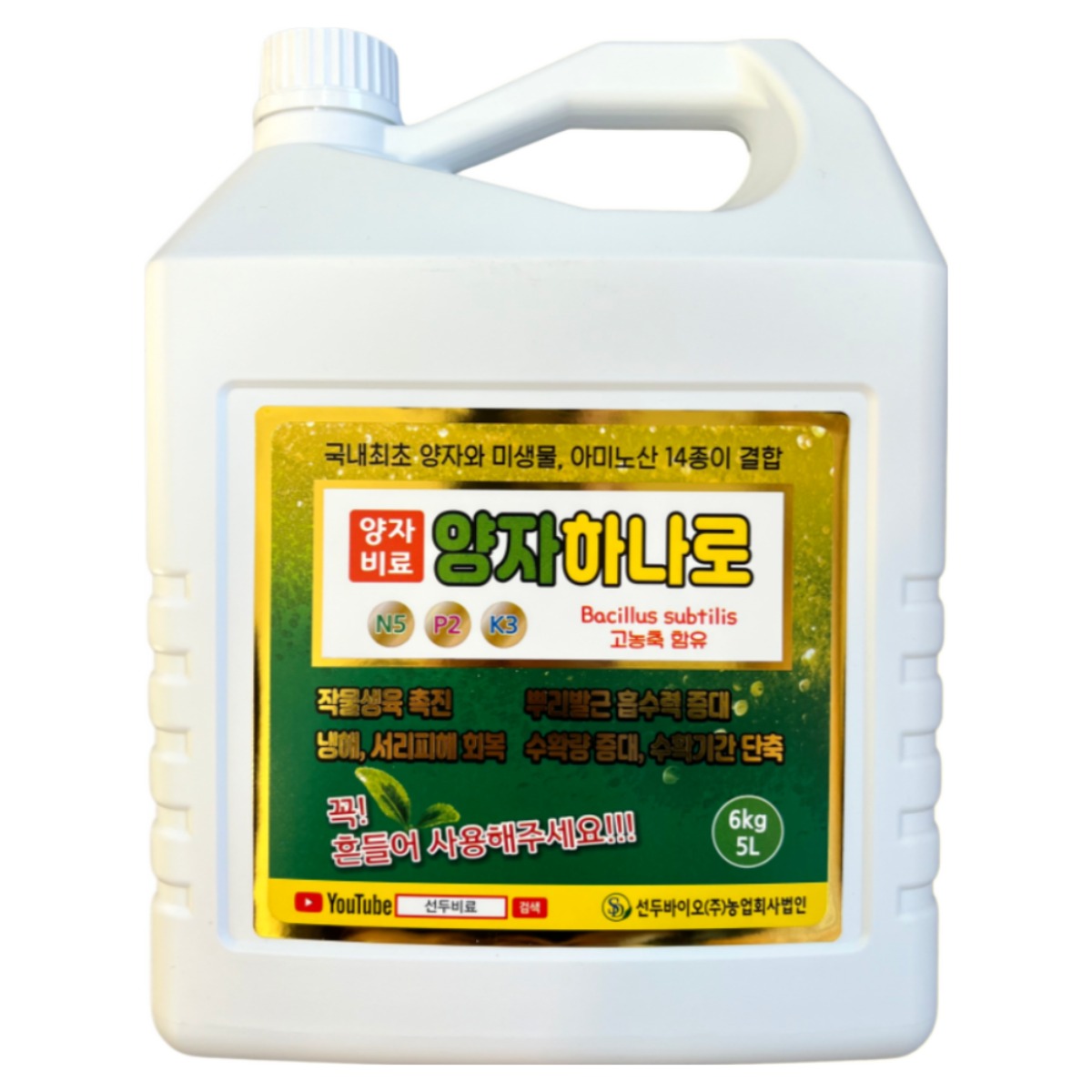 양자하나로 5L 미생물비료 아미노산48 유기산 미량요소 복합비료, 5L, 1개 73,000원