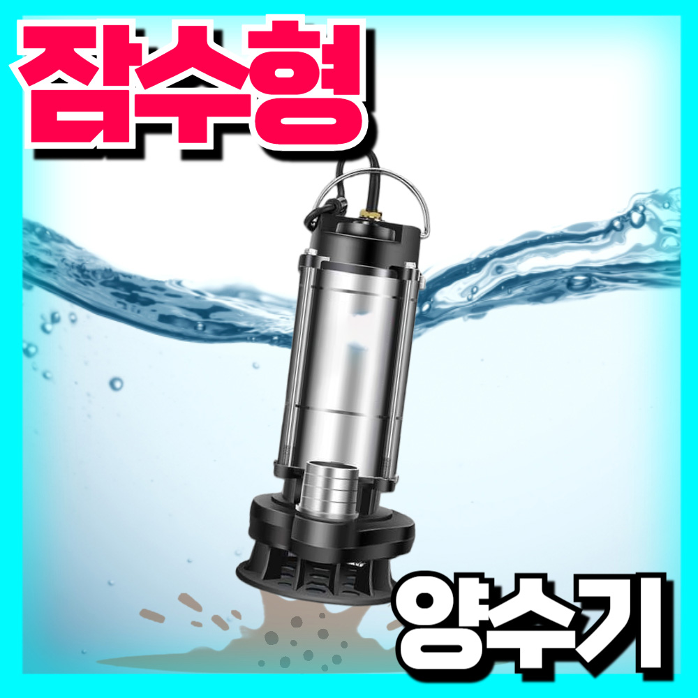 Titans 1800W 잠수형 양수기 농업용 펌프 소형 충전식 엔진 배수펌프 고압 휴대용 수중 배터리 자동 가정용 텃밭 169,000원