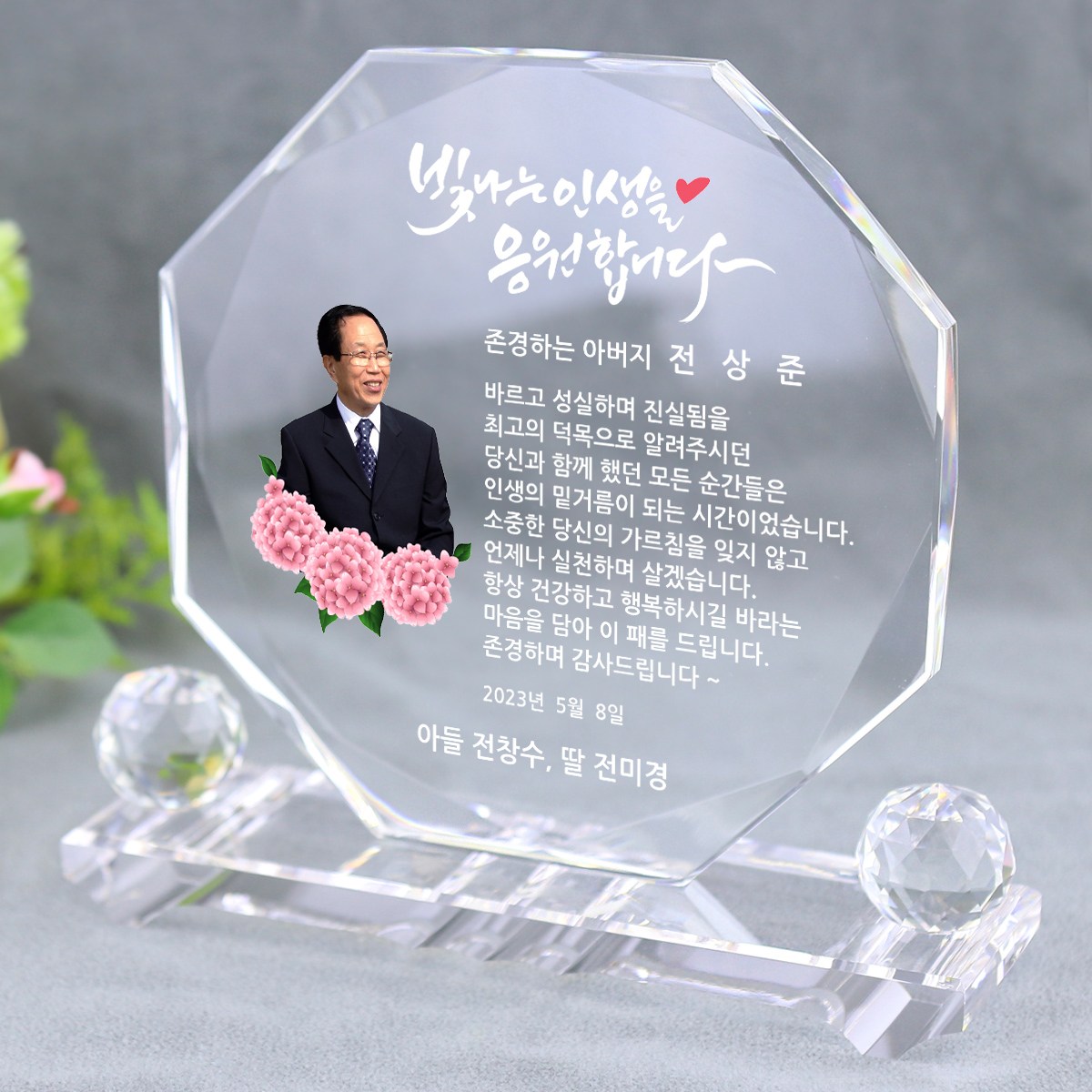 크리스탈 상패 부모님 감사패 어버이날 스승의날 선물 환갑 칠순 팔순 생신 결혼기념일 정년퇴직 퇴임 재직 기념패 공로패 W팔각양볼 43,000원