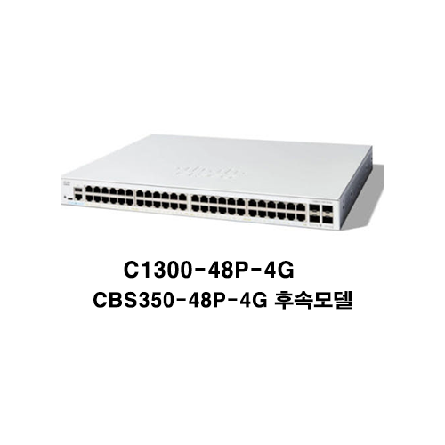 시스코 C1300-48P-4G POE48포트 1G광4SFP포트 스위치허브 CBS350-48p-4G 후속모델 4,400,000원