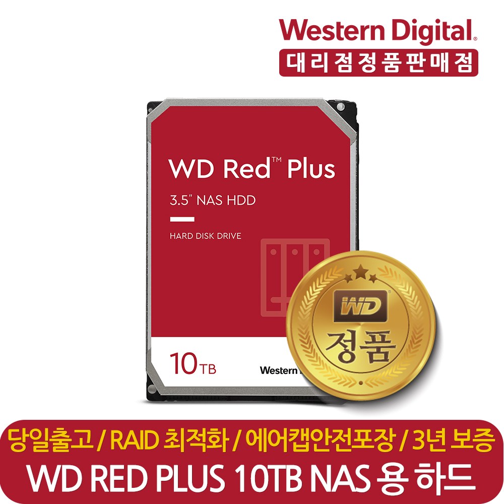 웨스턴디지털 정품 재고보유 WD Red Plus WD101EFBX 10TB 나스 NAS 서버 HDD 하드디스크 CMR 619,000원