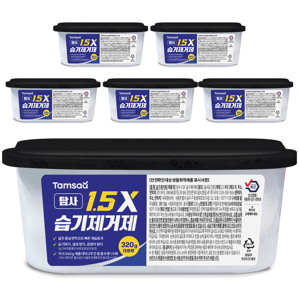 탐사 제습효과가 1.5배 빠른 1.5X 습기제거제 6,990원