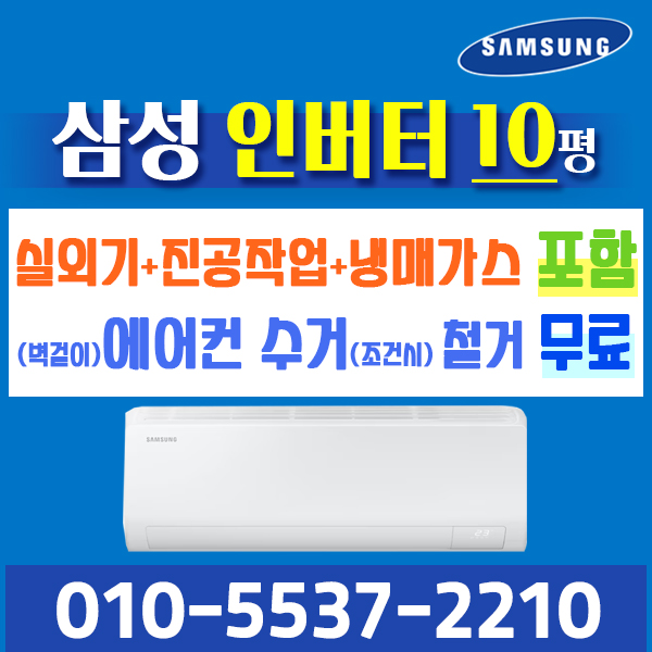 삼성전자 벽걸이에어컨 10형  삼성 인버터 에어컨 실외기포함 AR50F10D13H (서울,경기,인천,천안,원주) 가정용 업소용 오케이에어컨 홀캡 529,000원