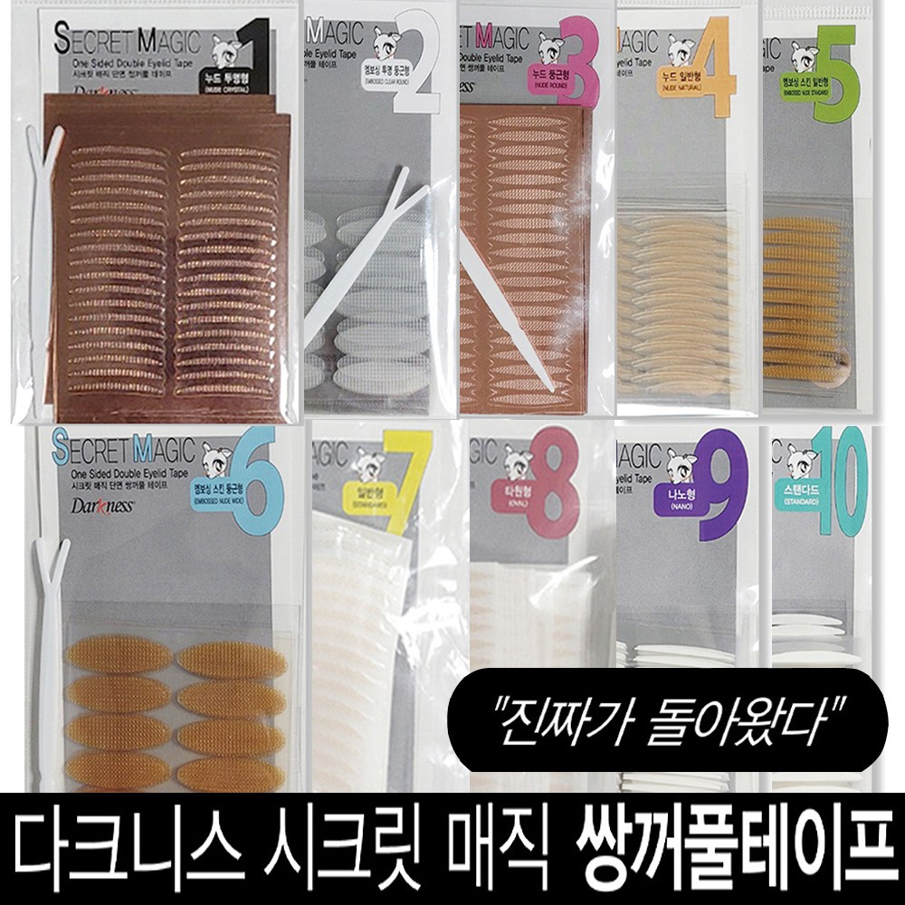 다크니스 시크릿 매직 쌍꺼풀 테이프 (단면/양면)모음/택1 4,400원