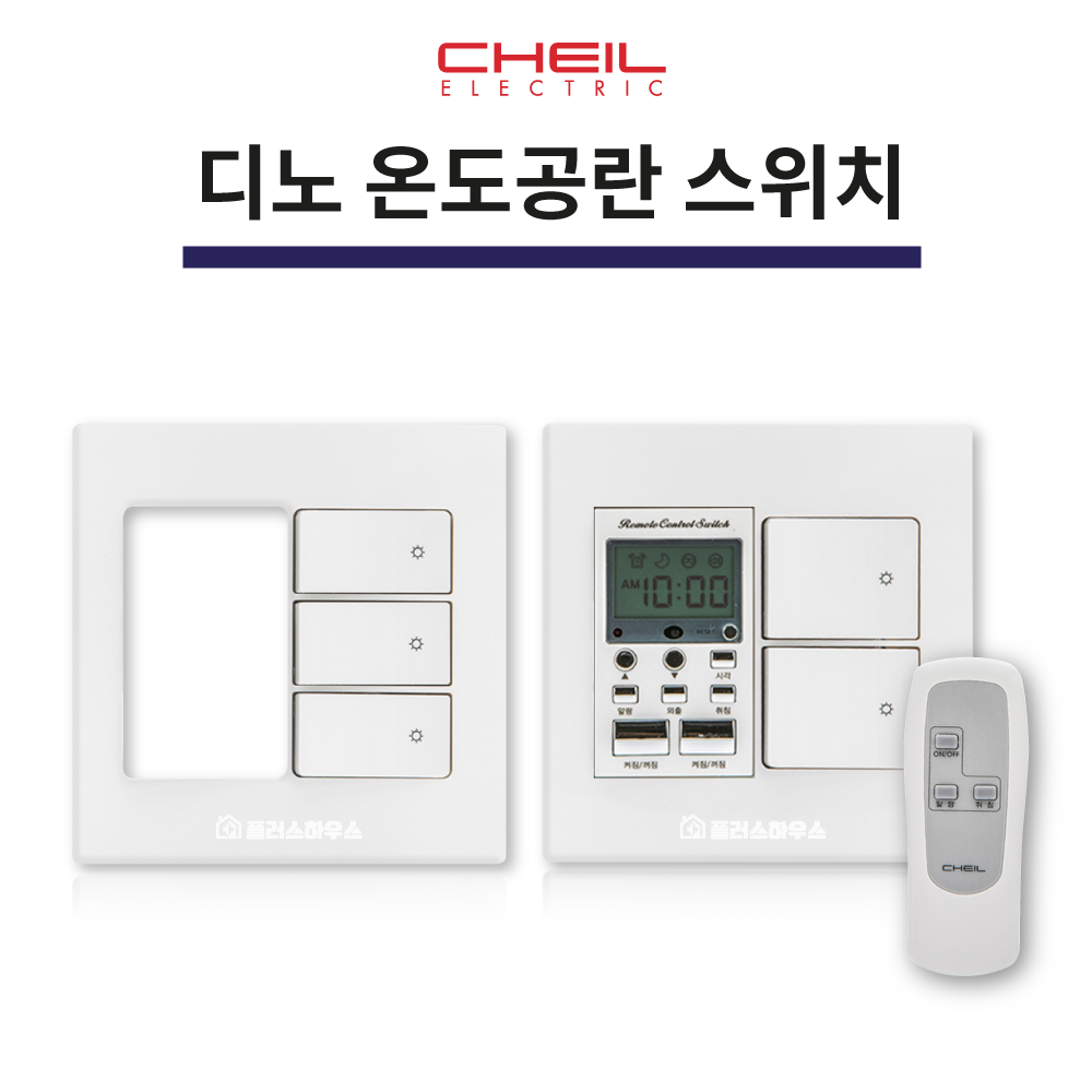 제일전기공업 온도공란 리모컨스위치 1구 2구 온도조절 보일러 디노1,디노2 12,000원