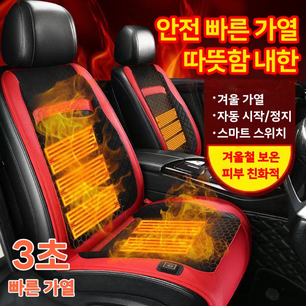 Mochae 자동차 열선시트 12V 24V 차량용 온열시트 3단 온도 조절 운전석 조수석 온열방석 겨울 그래핀 온열매트 물세탁 가능 43,300원