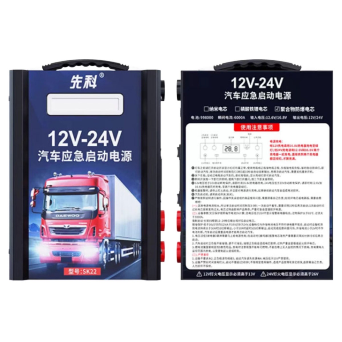 플래시파워 차량용 점프스타터 12V 24V겸용 승용차 화물차 대형차 긴급시동 비상시동 방전, 1개, 136000mAh 189,900원