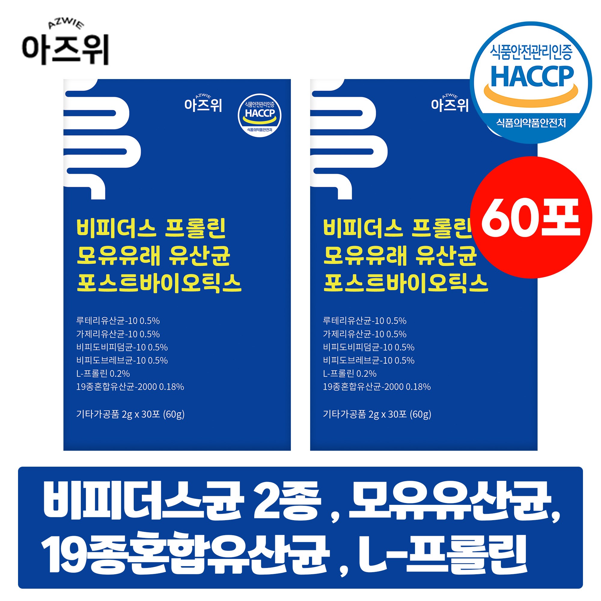 비피더스 프롤린 모유유산균 포스트바이오틱스 유산균 총100억 30회분, 2개, 60g 15,800원