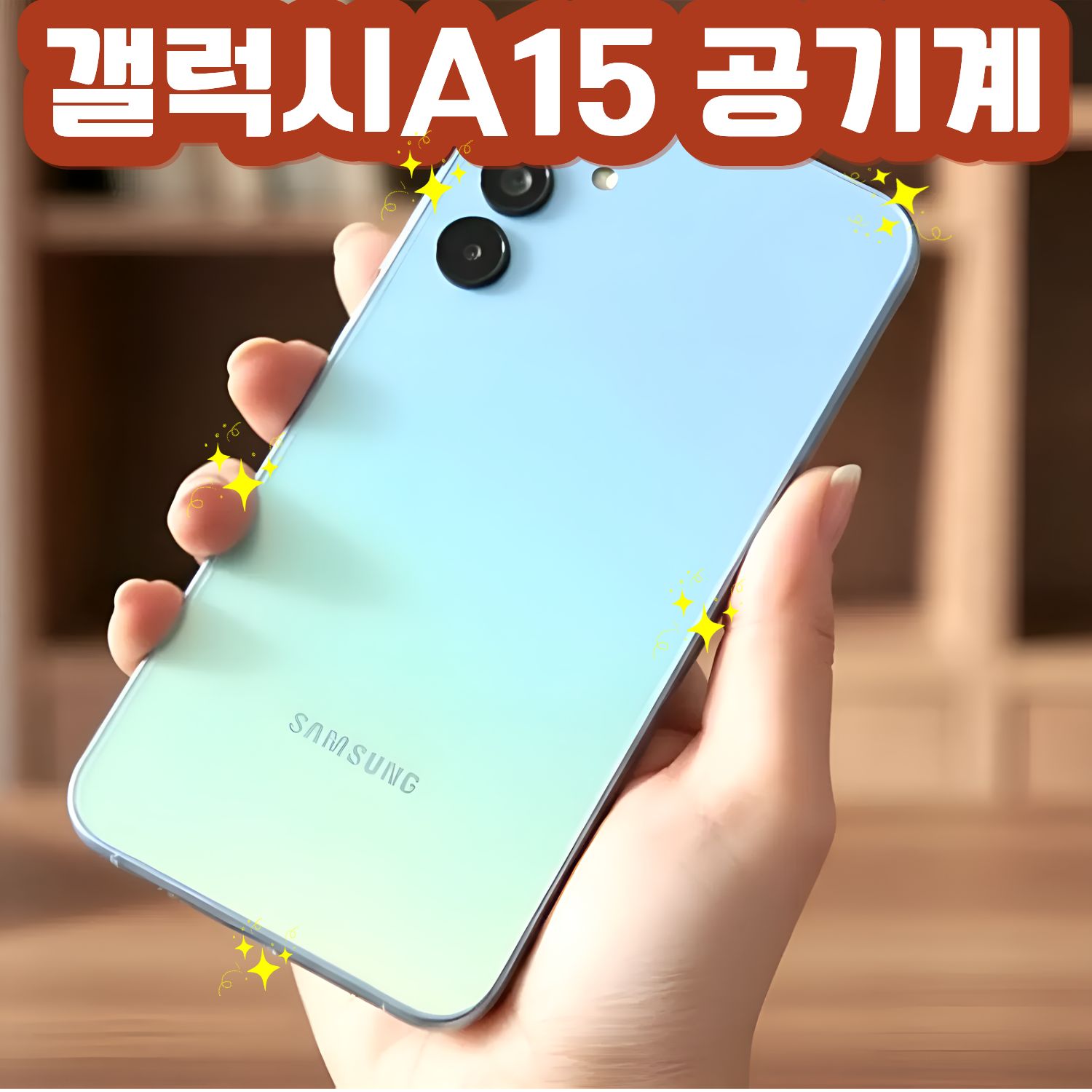 삼성 갤럭시 A15 공기계 자급제 중고폰 SM-A155A156 모든통신사 호환, 128GB, 화이트 149,800원