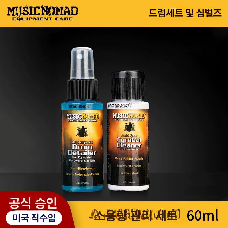 타악기 클리너 심벌즈 보수 디테일러 유지 관리 청소 44,200원