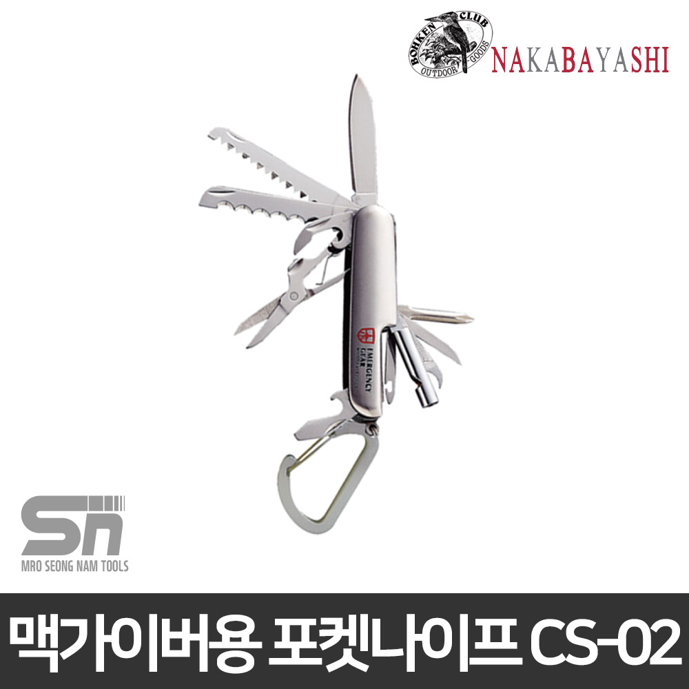 나카바야시 맥가이버용 포켓나이프 CS-02 등산 낚시 캠핑 병따개 휘슬 라이트 다용도 17,200원