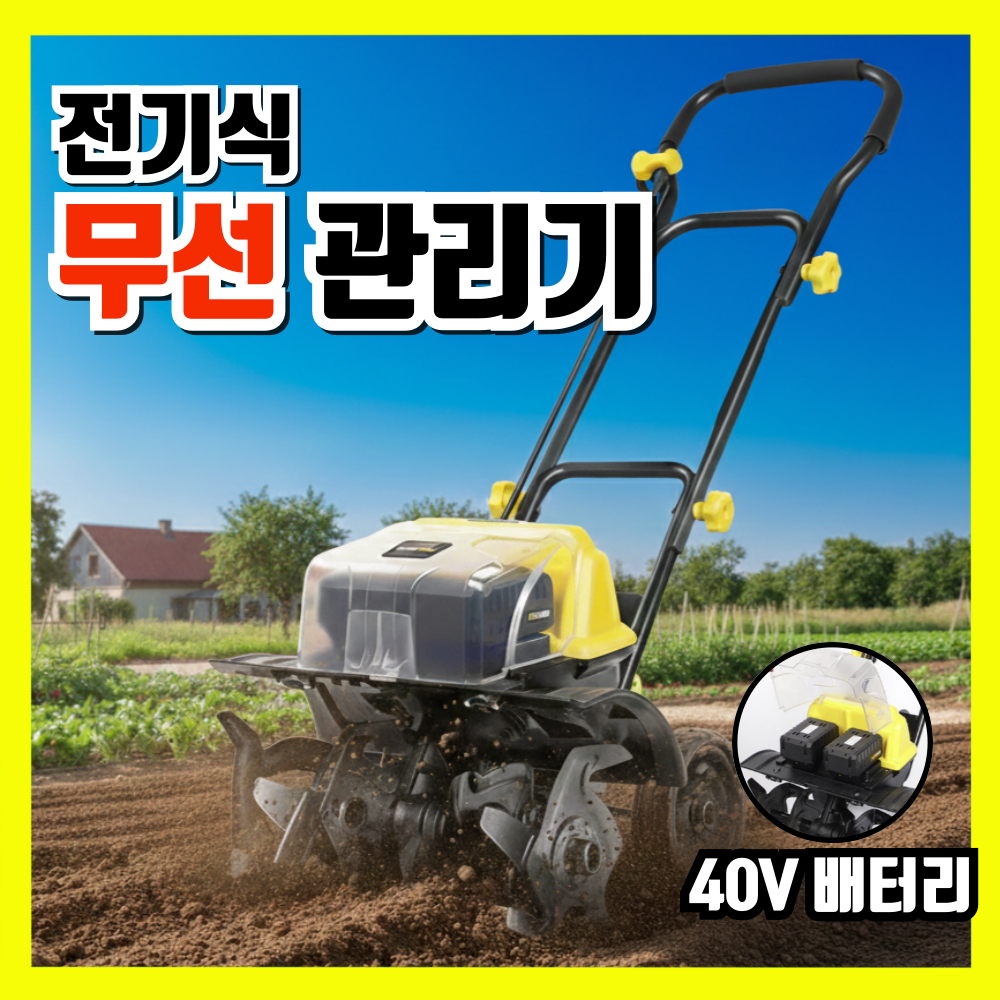 밭장인 전기 관리기 농업용 미니 밭가는기계 소형 경작기 텃밭 밭갈이 농기계 경운기 로터리 304,000원