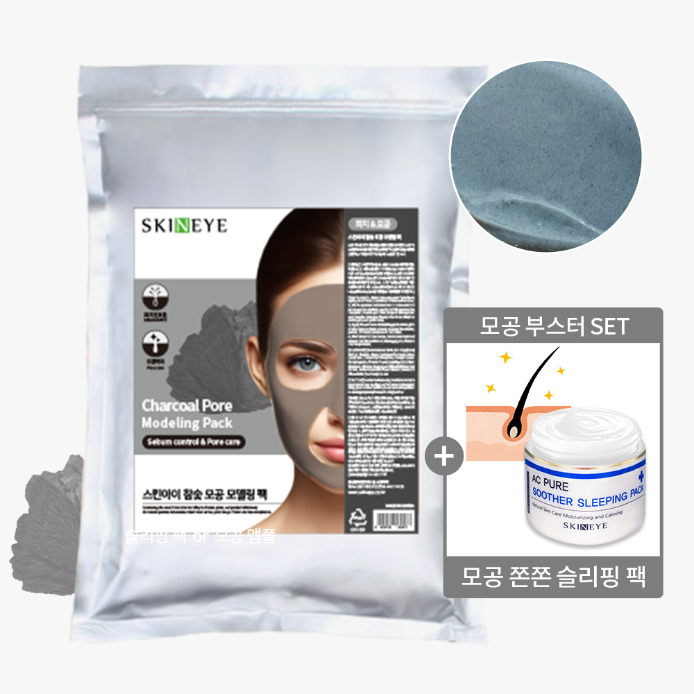 스킨아이 참숯 모공 에스테틱 프리미엄 대용량 모델링 팩 +모공 수면 팩 피부 관리 SET 25,900원