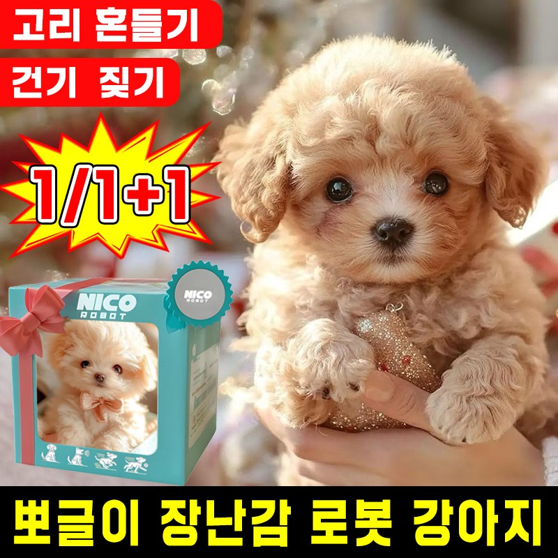 [아기 생일선물 추천] 뽀글이 장난감 로봇 강아지 움직이는 강아지 인형 장난감 진짜같은 귀여운 강아지 로봇 애견 장난감 강아지 ai 반려로봇 짖는 멍멍이 작동 인형 18,500원
