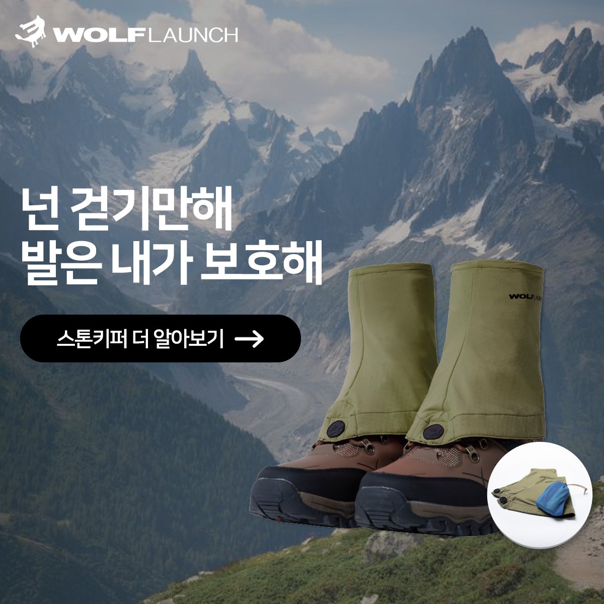 울프라운치 숏 스패츠 각반 런닝게이터 등산 야외활동 트레킹 스톤키퍼 23,900원