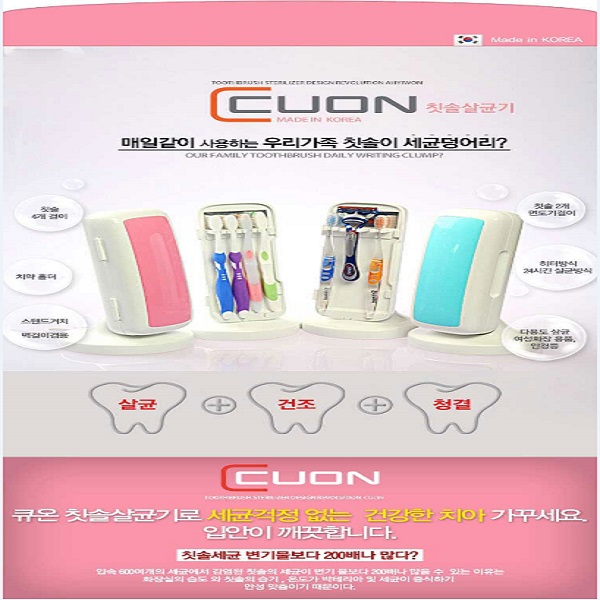 큐온 스탠드 벽걸이형 칫솔 면도기 살균기 22,900원
