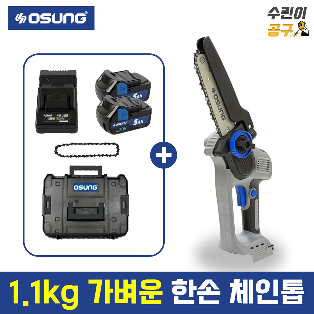 오성 소형 전동톱 15cm 5.0Ah 배터리 2개 세트 미니 충전 체인톱 279,900원