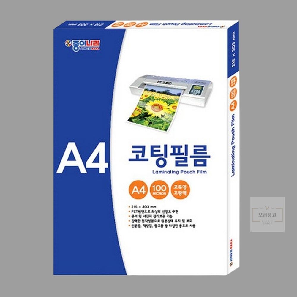 6보급창고 A4 코팅 필름 100매 100 micron 종이나라ohp필름 16,300원