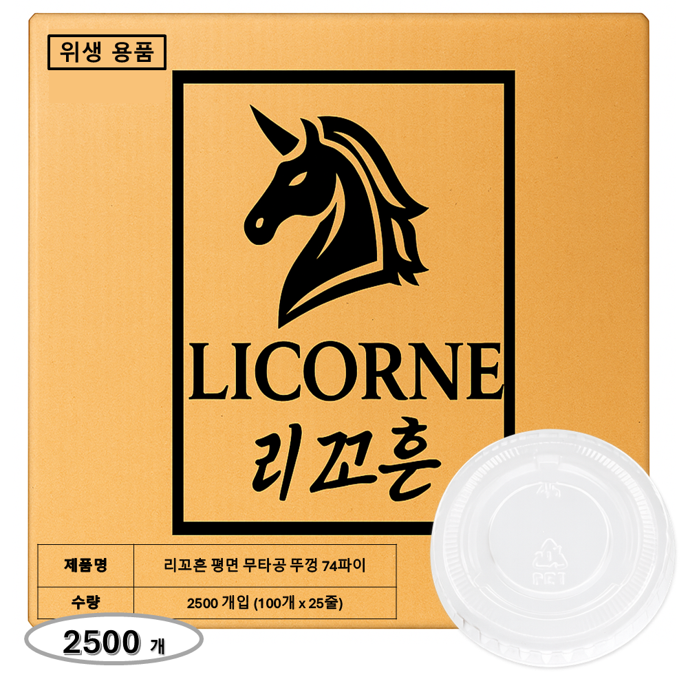 리꼬흔 4온스 투명 소스용기 평면형 돔형 무타공 뚜껑 별도판매 54,900원