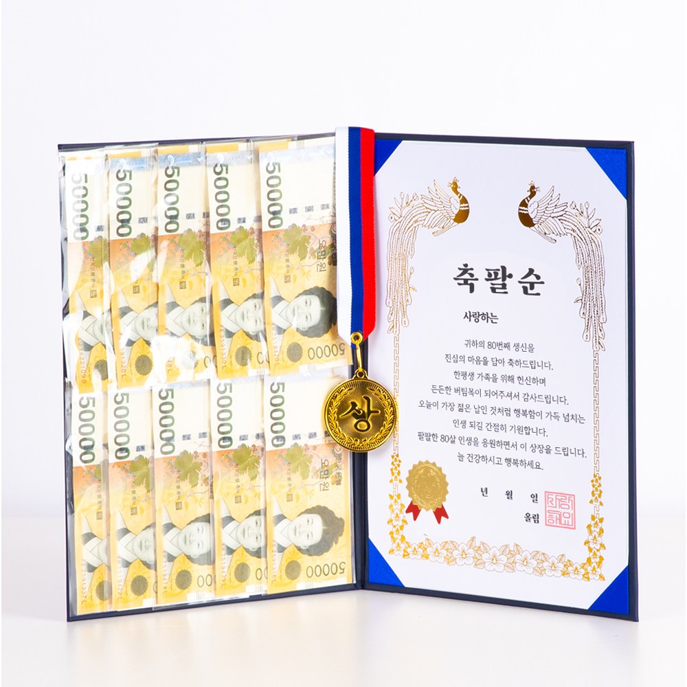 디피트 용돈 상장(+금메달) 부모님 생신 이벤트 11,800원