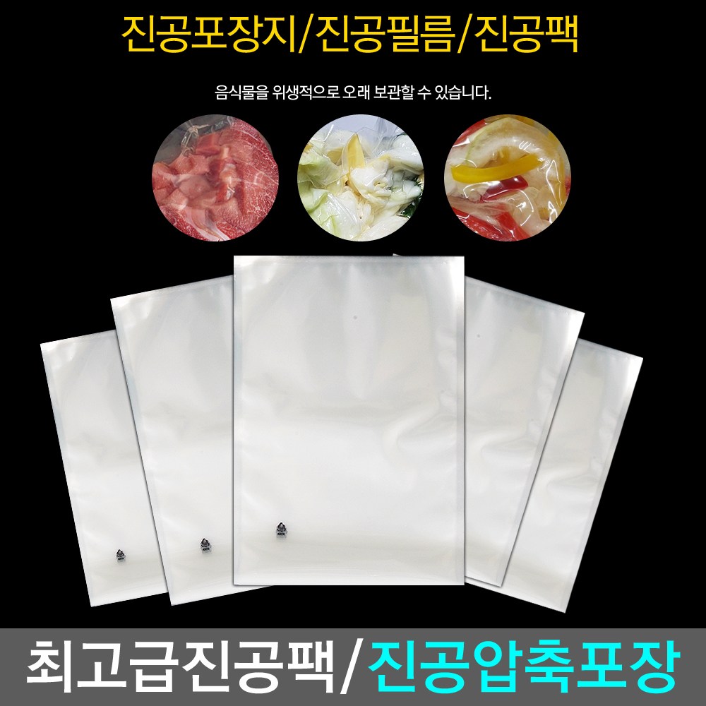 예담 업소용 진공팩 진공포장지 진공비닐 압축팩, 1개, 진공팩(25x35x100매) 13,100원