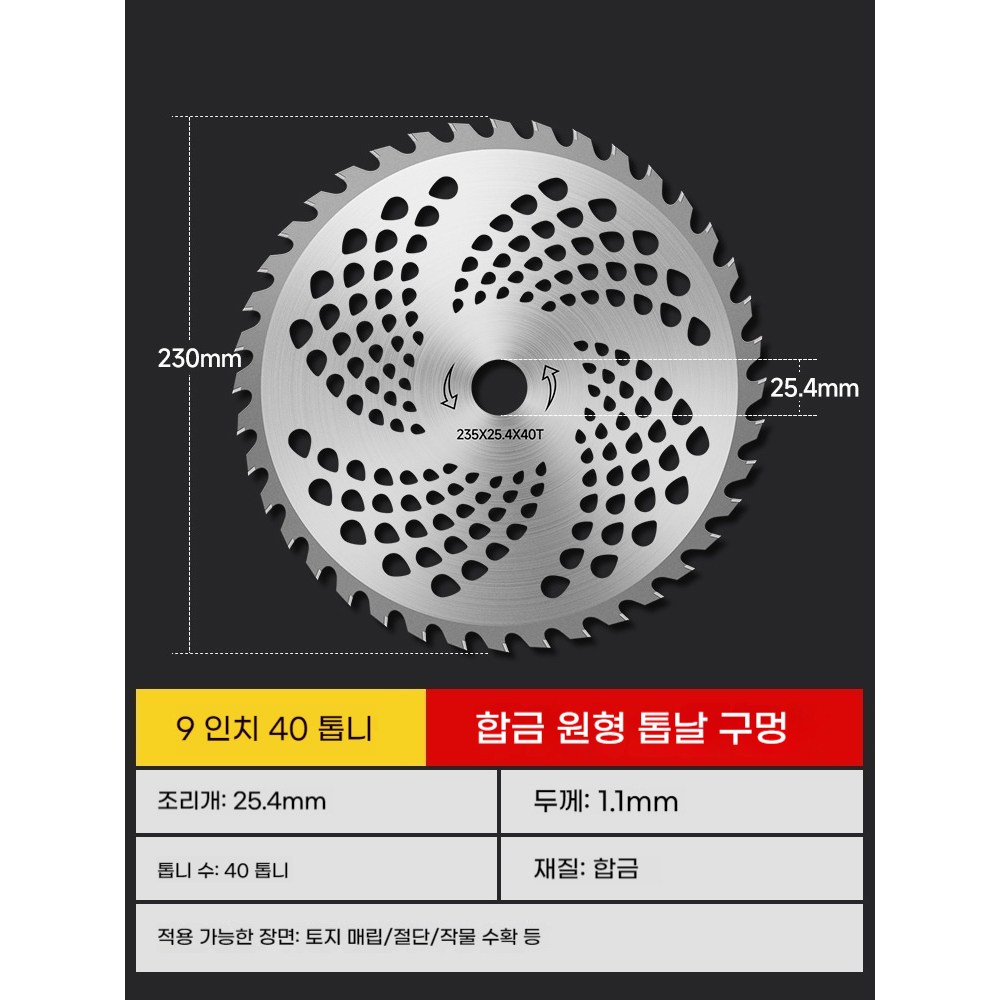 예초기용 초경합금 원형 예초톱날 안전날 원형 예초기날,9인치 17,300원