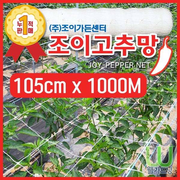 조이가든센터 New 조이 고추망  105cm x 1,000M 88,000원
