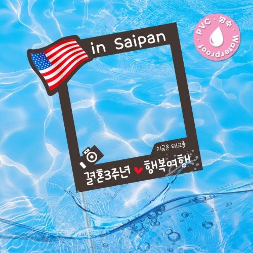 방수 여행 토퍼 국기 폴라로이드 감성 여행 힐링 수영 바다 케이크토퍼 DIT 9,500원