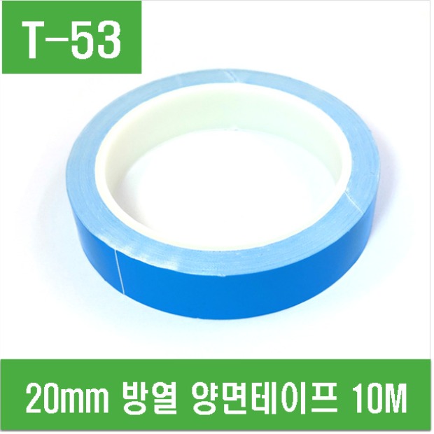e홈메이드(T-53) 20mm 방열 양면테이프 10M 고방열 열전도 써멀테이프 전자부품 부착 쿨링 접착 테이프 2,800원