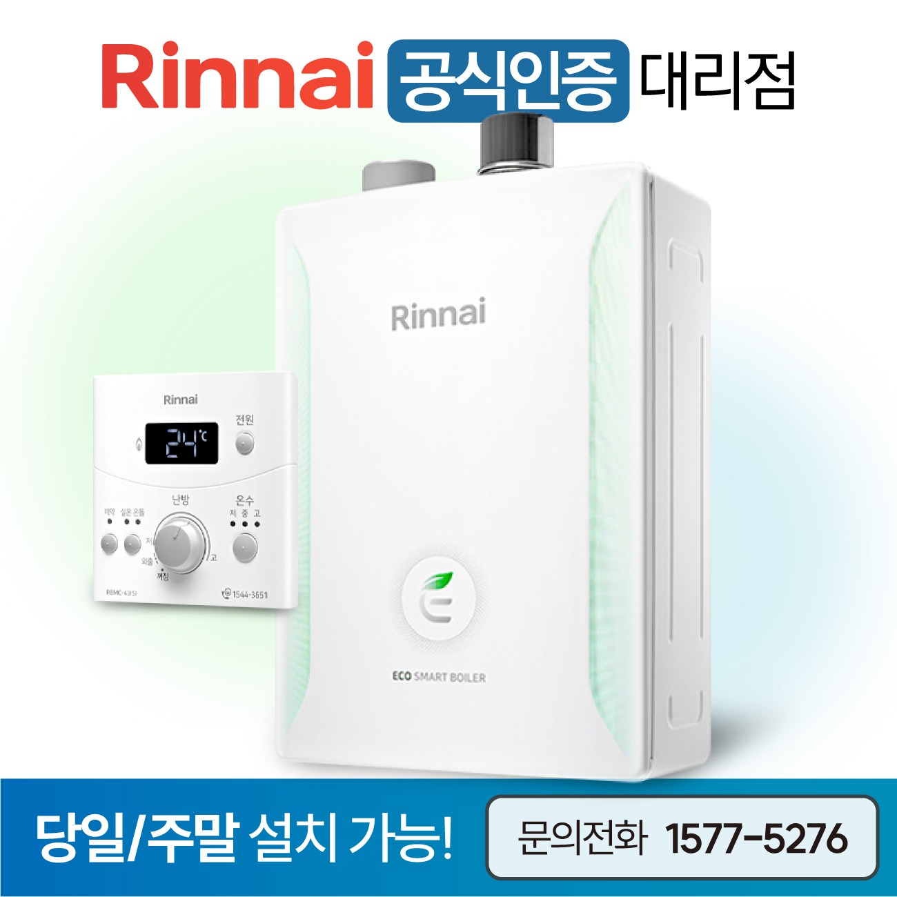 린나이 친환경 2종 일반 보일러 R331S 하향식 설치비 포함 / 서울, 경기 주말설치 O / CO경보기, 가스관 서비스 620,000원