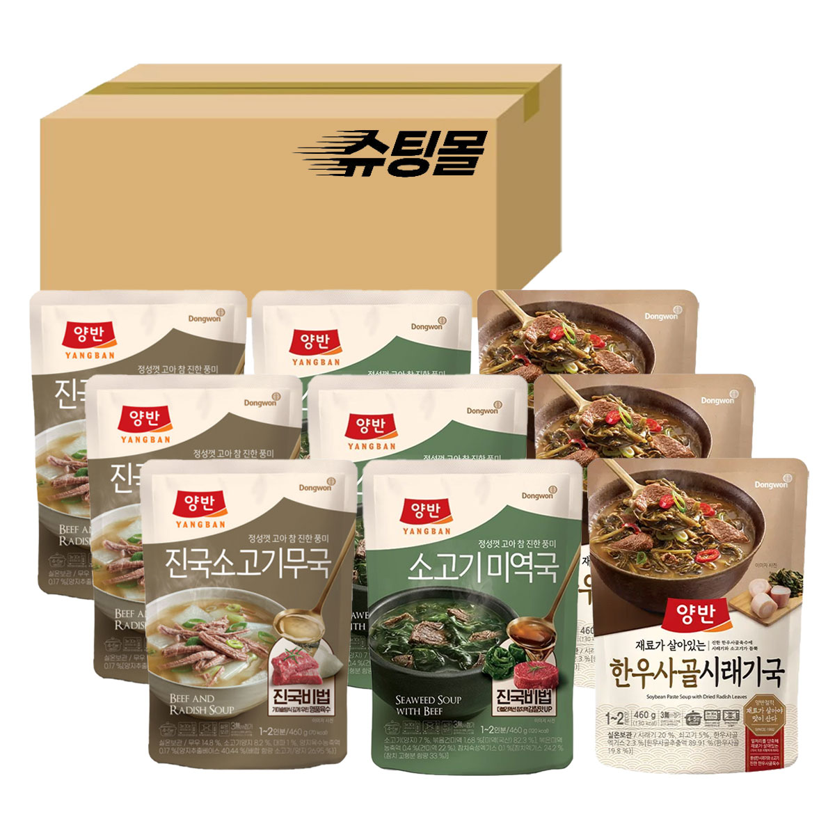 양반 3종 진국 소고기무국 460g 3P + 소고기 미역국 460g 3P + 한우사골 시래기국 460g 3P 31,500원
