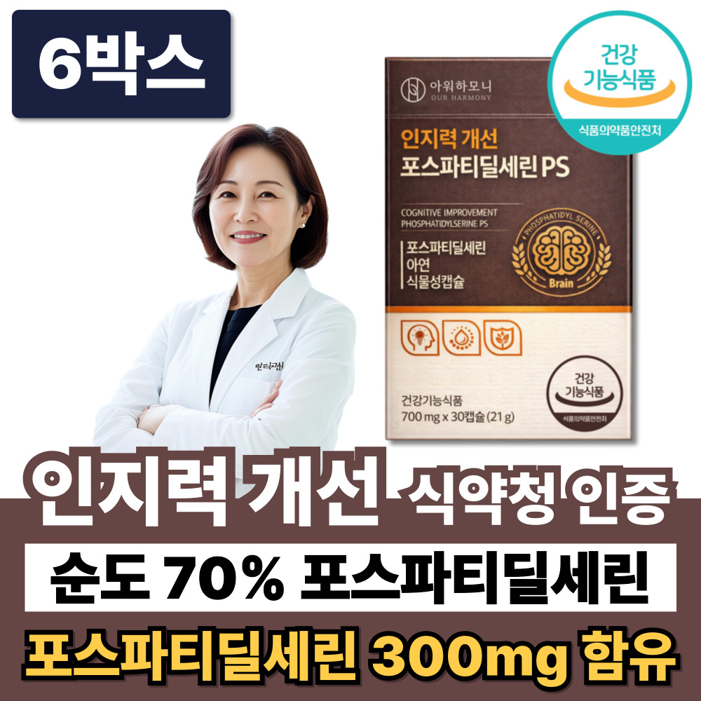 인지력케어 포스파티딜세린 PS 뇌영양제 캡슐 /15박스 인지코어 황칠나무잎 줄기추출물 증정 159,900원