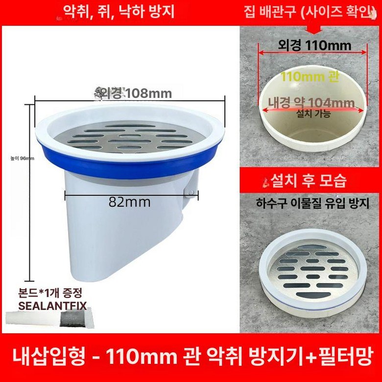 역류방지 PVC 파이프 차단 탈취 냄새 해충 배수 14,500원