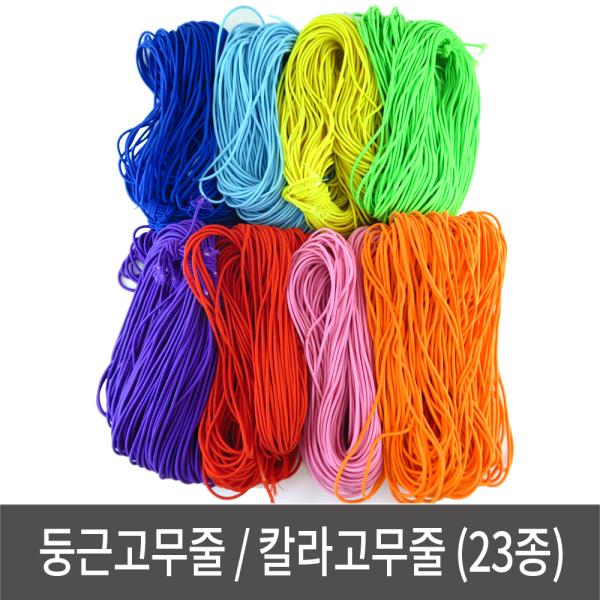 둥근고무줄 칼라고무줄 헤어고무줄 탄성끈 천고무줄 둥근고무줄 칼라고무줄 헤어고무줄 탄성끈 천고무줄, 둥근고무줄_2.5mm-파랑, 1개 8,650원