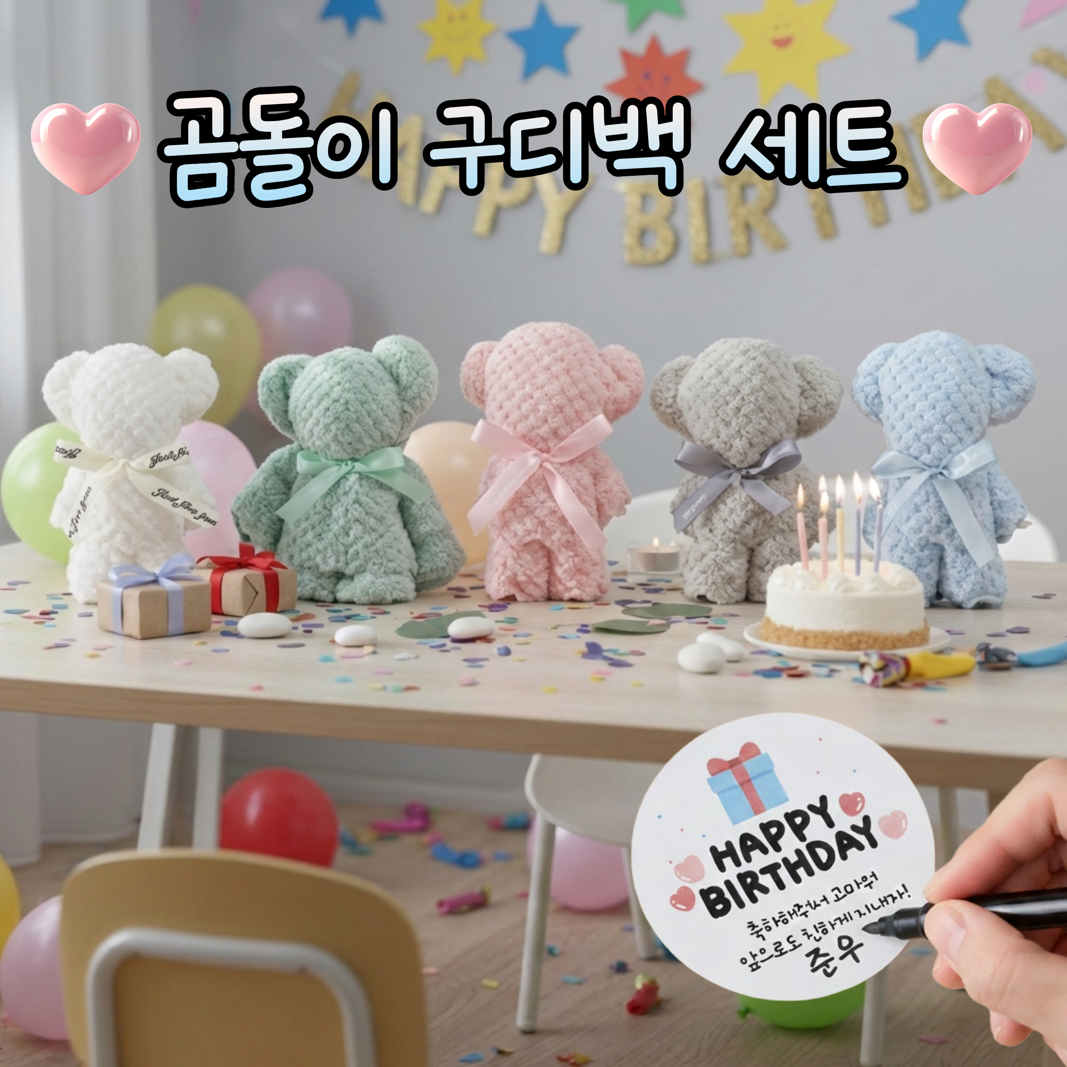 하루모음 곰돌이 수건 생일 답례품 구디백 세트 14,900원